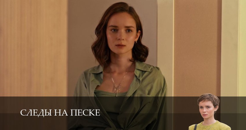 Следы на песке 1 сезон  5 серия онлайн