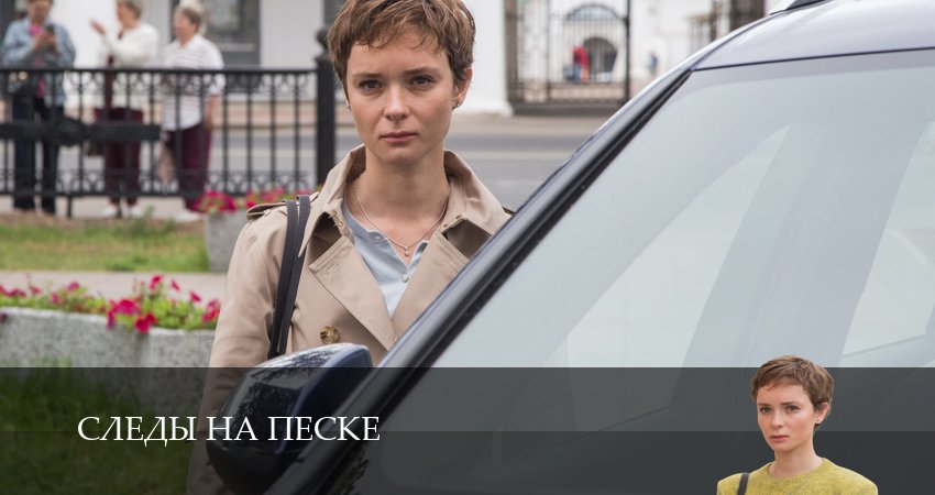 Следы на песке 1 сезон  2 серия