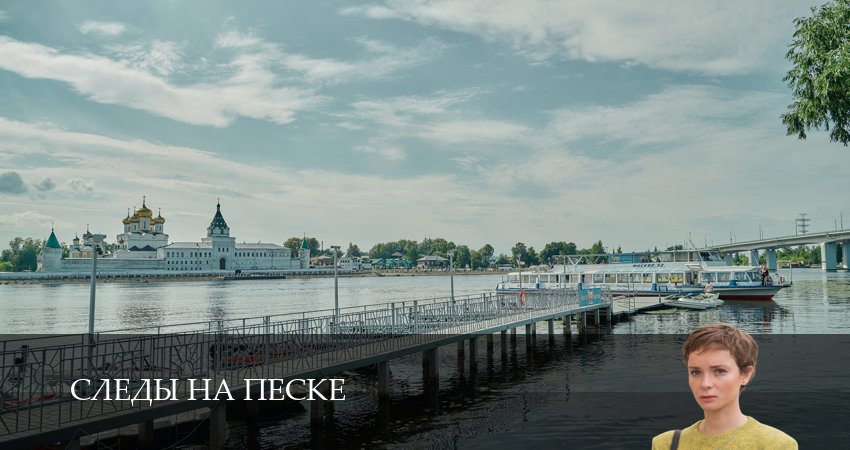 Следы на песке 1 сезон  8 серия смотреть