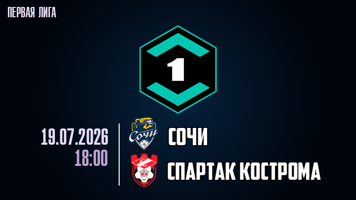 Сочи - Спартак Кс 19.07.2026 LIVE