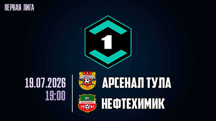 Арсенал Т - Нефтехимик 19.07.2026 LIVE