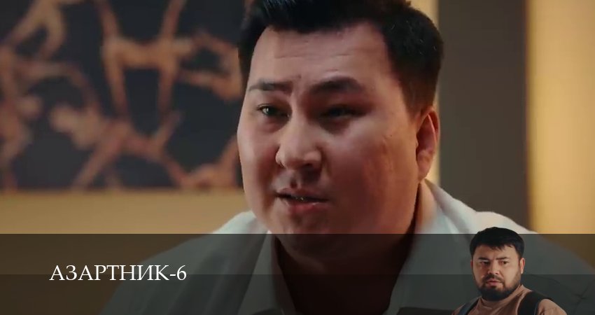 Азартник 6 сезон  3 серия ПРЯМАЯ ТРАНСЛЯЦИЯ