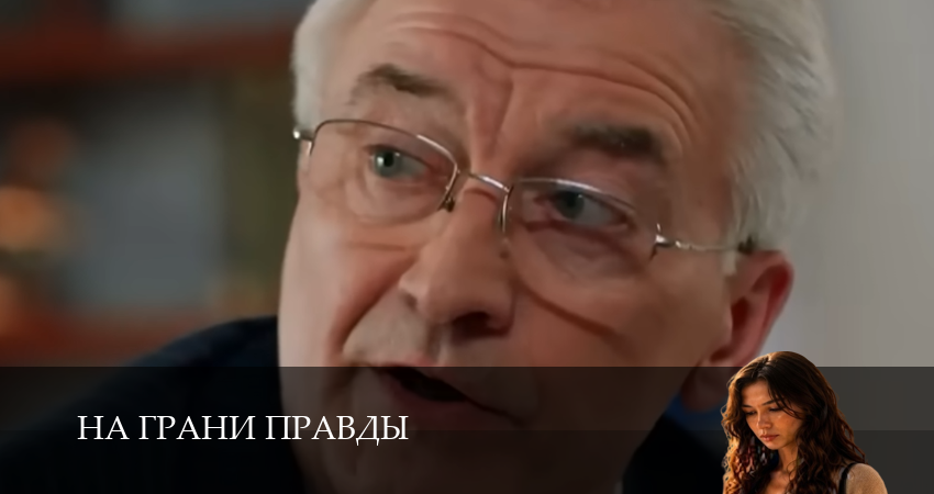 На грани правды 1 сезон  1 серия ПРЯМАЯ ТРАНСЛЯЦИЯ