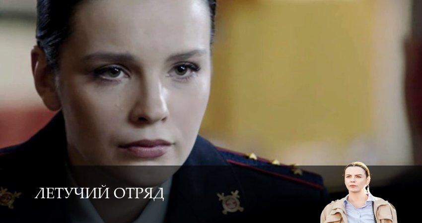 Летучий отряд 1 сезон  12 серия ОНЛАЙН