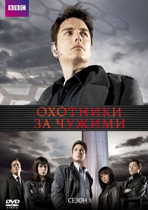 Охотники за чужими (Torchwood) 2 сезон (2006) смотреть сериал онлайн