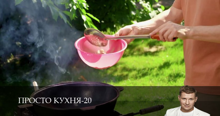 ПроСТО кухня 20 сезон  1 серия смотреть сейчас