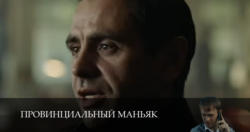 Провинциальный маньяк 1 сезон  16 серия прямая трансляция