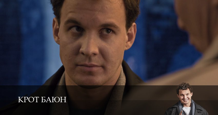 Крот Баюн 1 сезон  12 серия смотреть