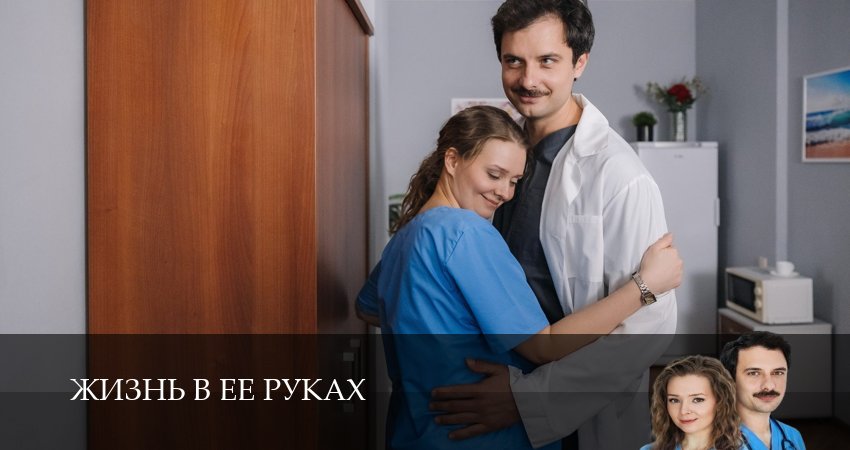 Жизнь в её руках 1 сезон  6 серия LIVE