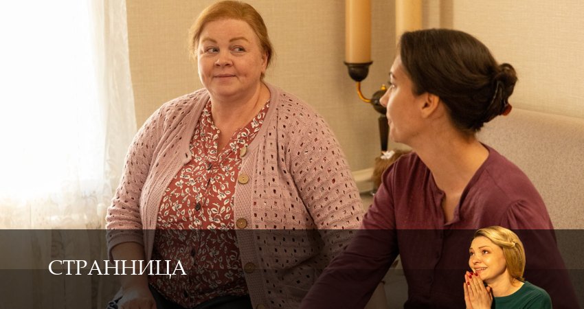 Странница 1 сезон  1,2,3,4,5 серия  смотреть