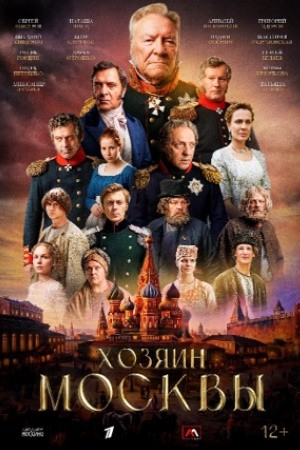 Хозяин Москвы - 1 Сезон 3 серия LIVE
