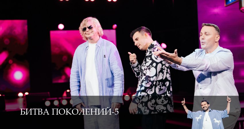 Битва поколений - 5 Сезон 1 серия онлайн