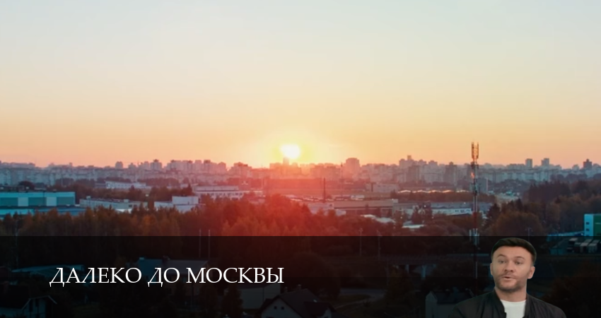 Далеко до Москвы 1 сезон  1 серия ПРЯМАЯ ТРАНСЛЯЦИЯ