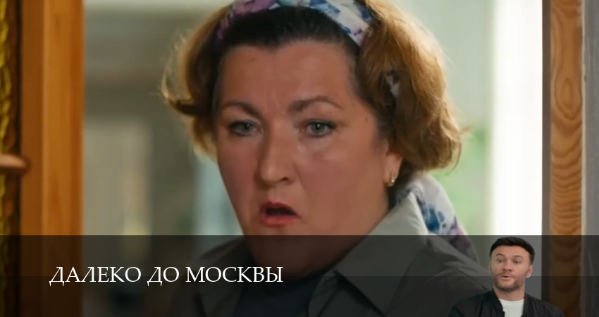 Далеко до Москвы 1 сезон  24 серия