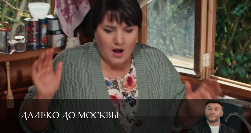 Далеко до Москвы - 1 Сезон 10 серия LIVE
