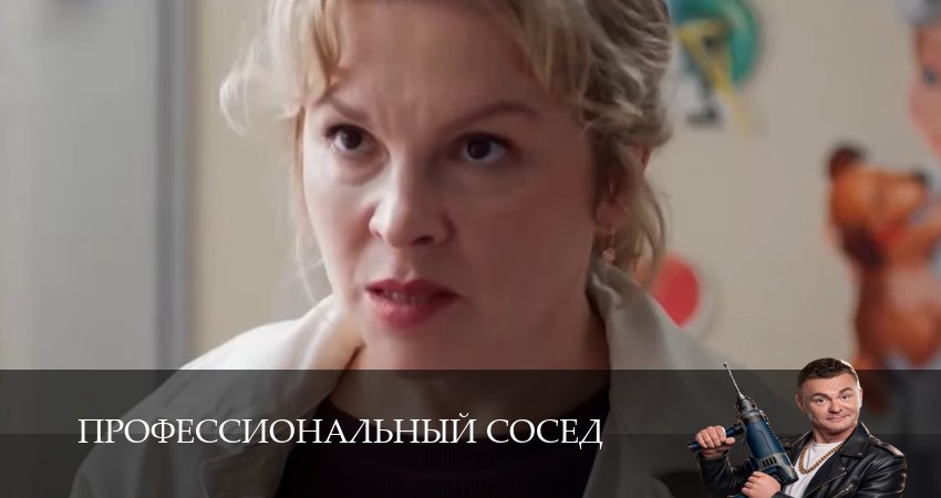 Профессиональный сосед 1 сезон  5 серия ОНЛАЙН