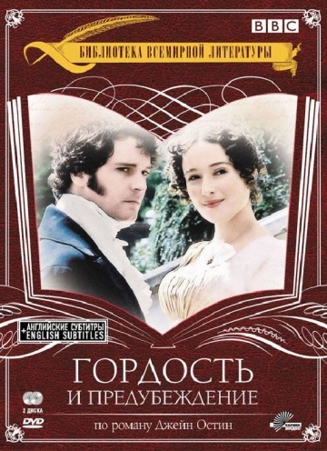 Смотреть бесплатно Гордость и предубеждение (Pride and Prejudice) (1995) 1 сезон в отличном HD качестве