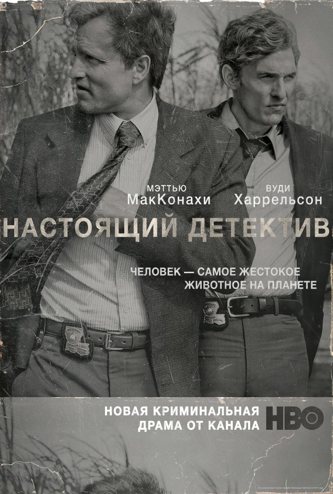 Настоящий детектив (True Detective) 1 сезон (2014, США) смотреть онлайн