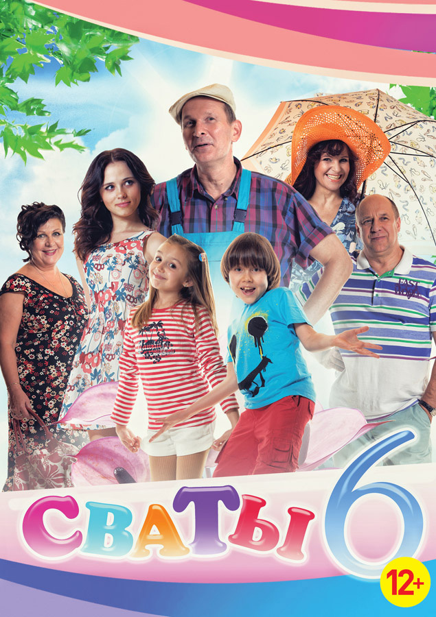 Сваты 6 (Svaty 6) 1-16,17,18 серия (2013) смотреть онлайн