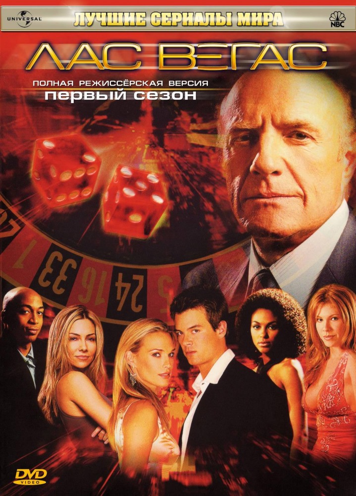 Лас Вегас (Las Vegas) 1-й сезон (2003) смотреть сериал онлайн