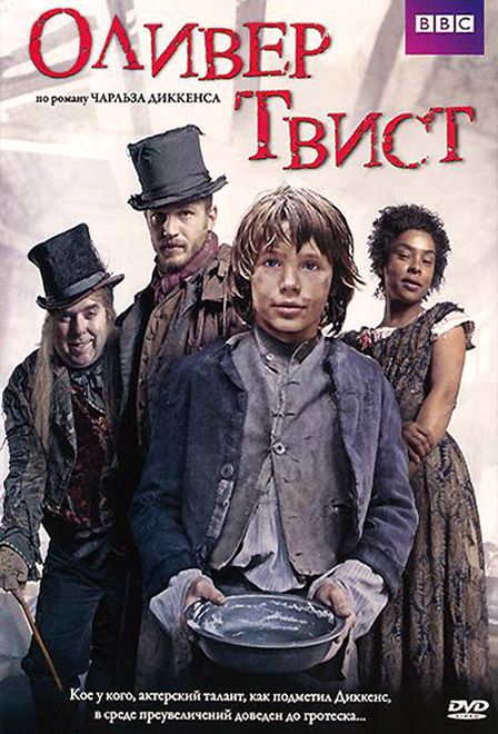 Оливер Твист (Oliver Twist) 1-4,5,6 серия (2007) смотреть онлайн