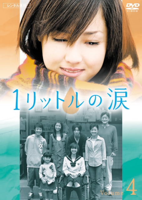 Один литр слёз (Ichi rittoru no namida) 1 сезон (2005, Япония) смотреть сериал онлайн