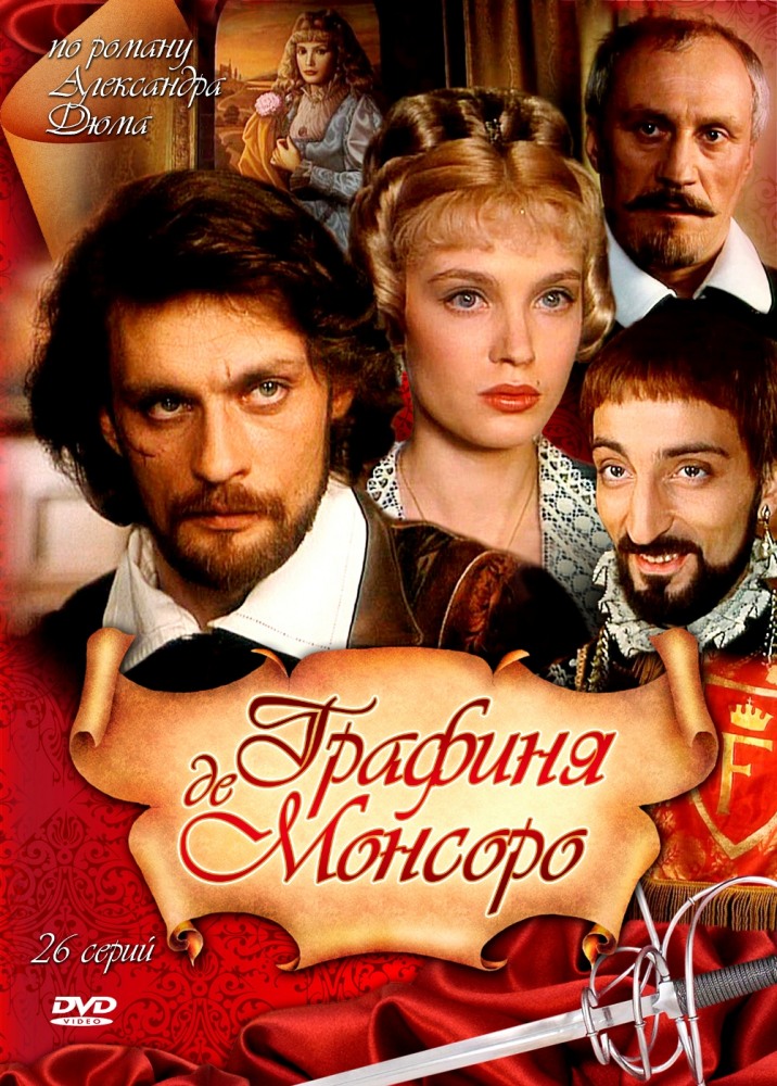 Графиня де Монсоро (Grafinya de Monsoro) 2 сезон (1997) смотреть онлайн