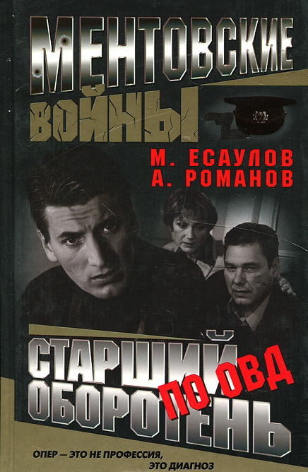 Ментовские войны (Mentovskie voyny) (2004, Россия) смотреть сериал онлайн