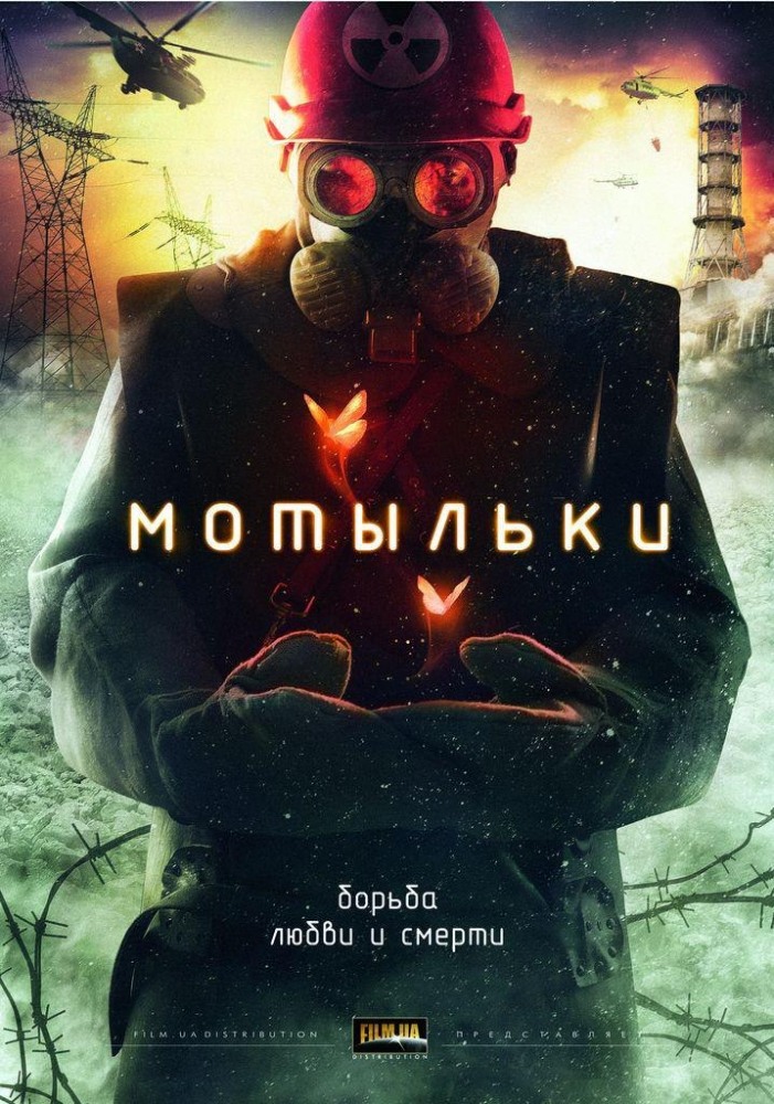 Мотыльки (Motilki) 1 сезон (2013, Украина) смотреть онлайн