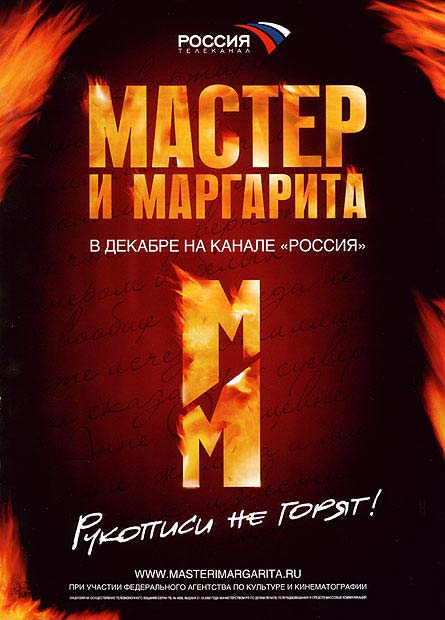 Мастер и Маргарита (Master i Margarita) (2005, Россия) смотреть сериал онлайн
