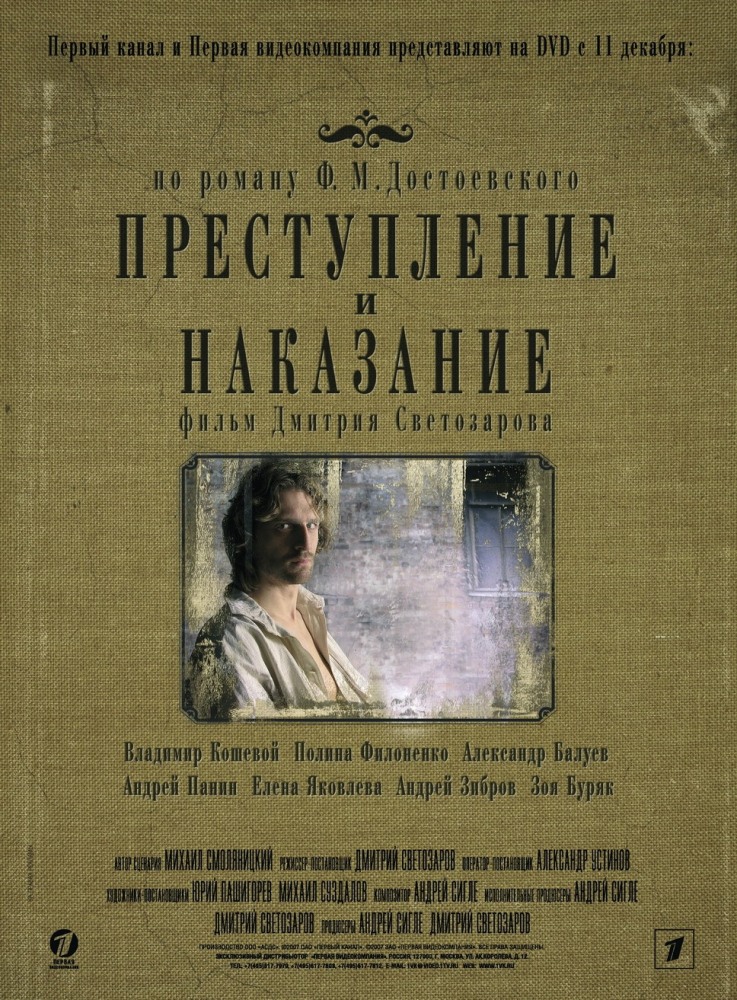 Сериал Преступление и наказание (Prestuplenie i nakazanie) (2007) 1 сезон все эпизоды в отличном качестве без рекламы