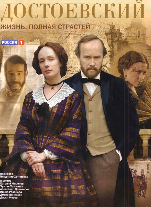 Достоевский (Dostoevskiy) 1 сезон, 1-7,8,9 серия (2010) смотреть сериал онлайн