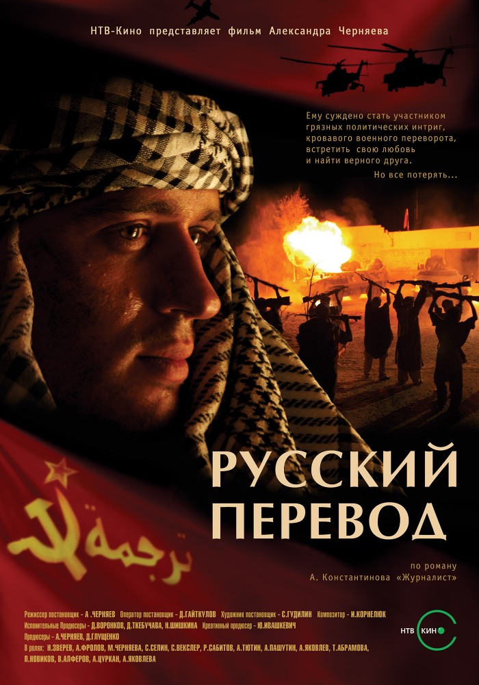 Русский перевод (Russkiy perevod) 1 сезон (2006) смотреть онлайн