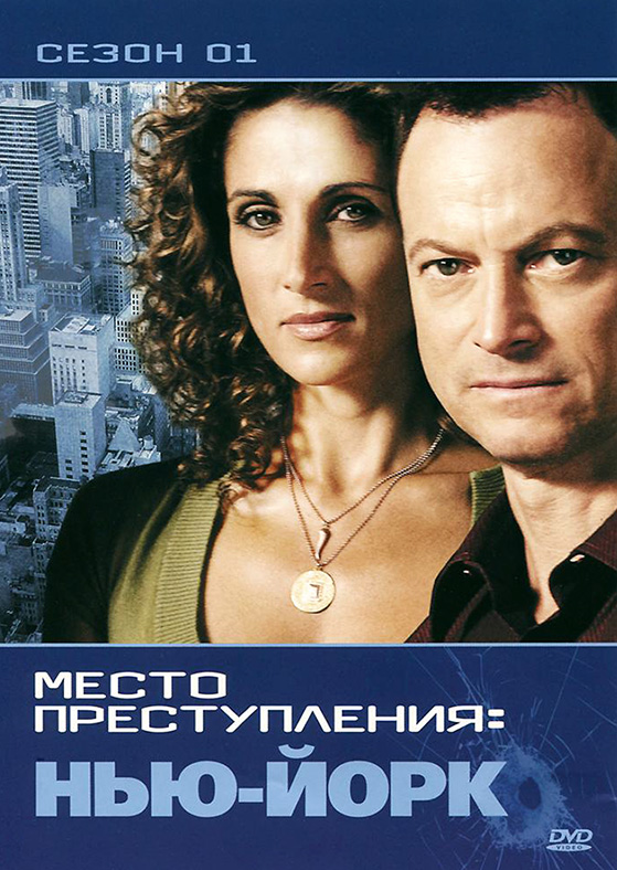 CSI: Место преступления Нью-Йорк (CSI: NY) 4 сезон (2004) смотреть сериал онлайн