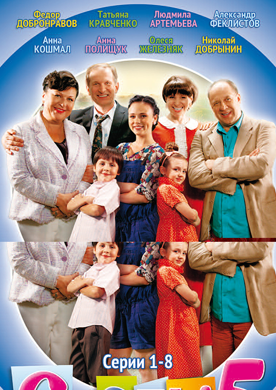 Сваты 5 (Svaty 5) 1-15,16,17 серия (2011, Украина) смотреть сериал онлайн