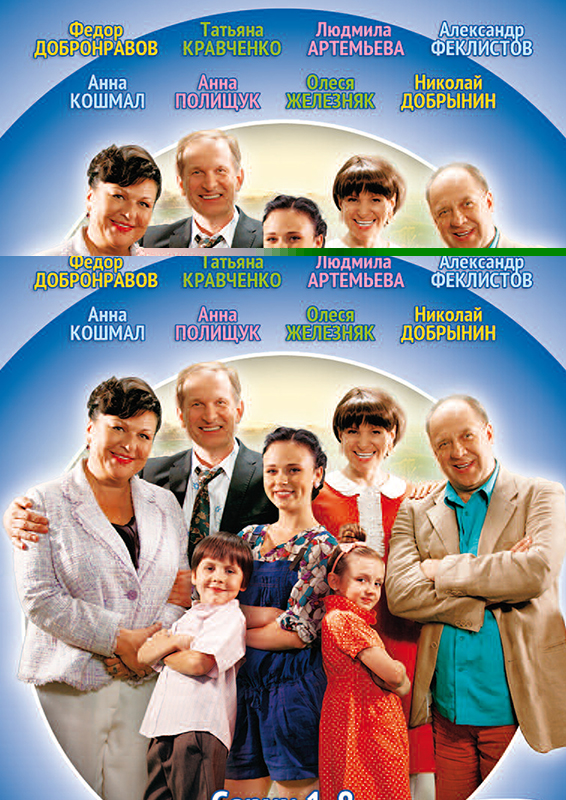 Сваты 5 (Svaty 5) (2011, Украина) смотреть онлайн