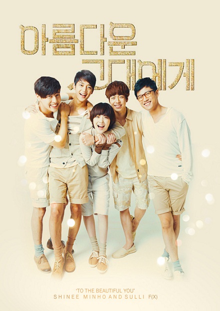 Для тебя во всем цвету (To the Beautiful You) (2012) смотреть сериал онлайн