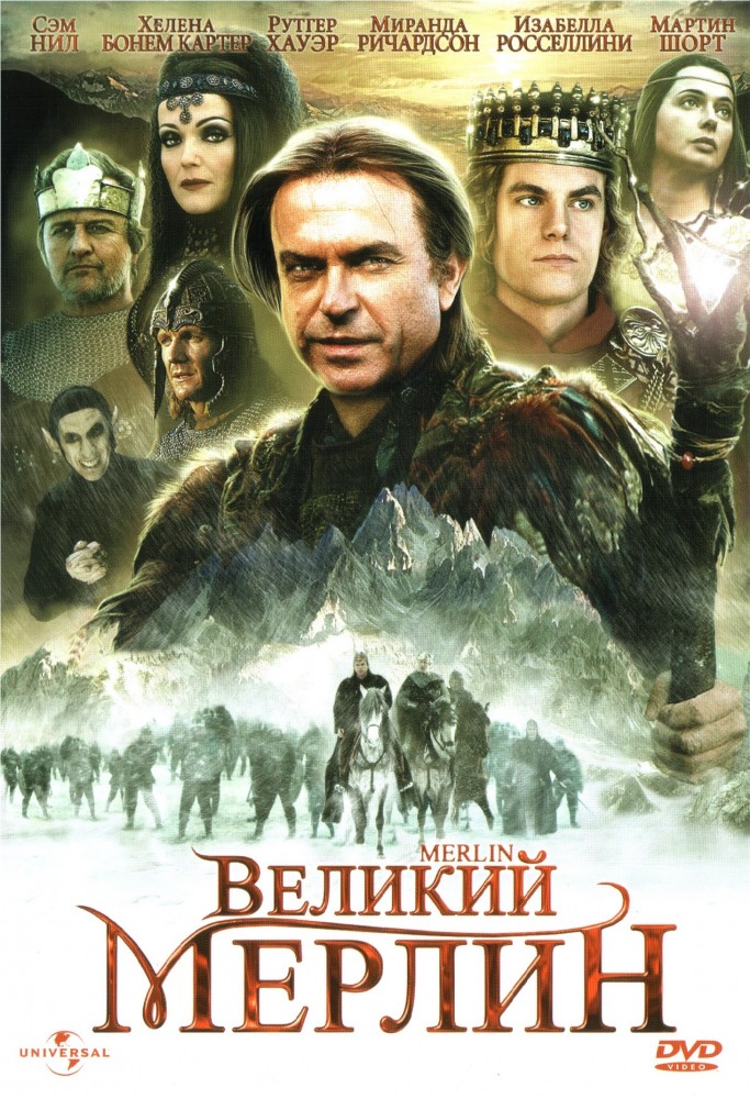 Великий Мерлин (Merlin) 1-й сезон (1998) смотреть сериал онлайн
