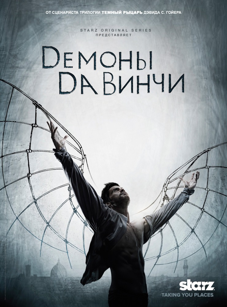 Демоны Да Винчи (Da Vinci s Demons) 1-й сезон (2013, США) смотреть сериал онлайн