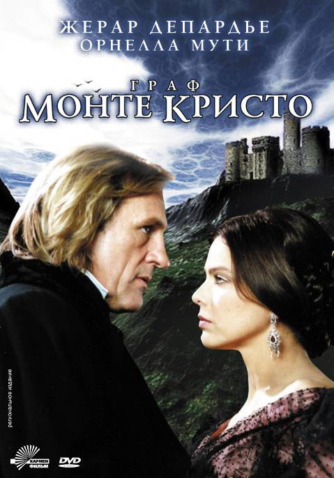 Граф Монте-Кристо (Le comte de Monte Cristo) 1-3,4,5 серия (1998, Франция) смотреть онлайн