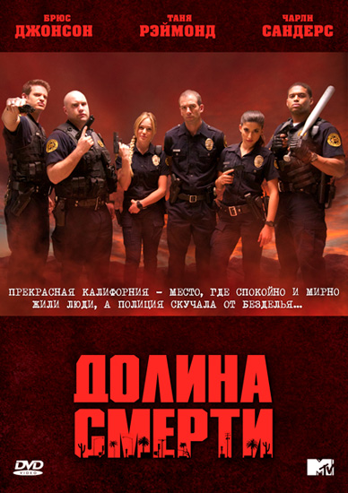 Долина смерти (Death Valley) 1 сезон, 1-11,12,13 серия (2011) смотреть онлайн