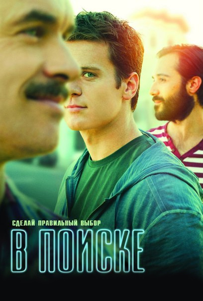 В поиске (Looking) 3 сезон (2014) смотреть онлайн