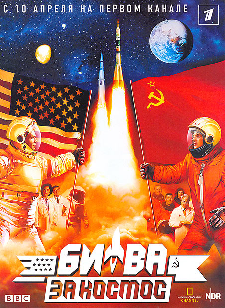 Битва за космос (Space Race) 1-3,4,5 серия (2005) смотреть сериал онлайн