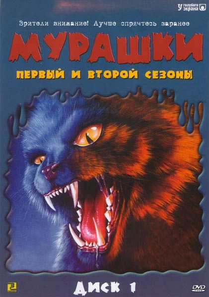 Мурашки (Goosebumps) 2-й сезон (1995) смотреть онлайн