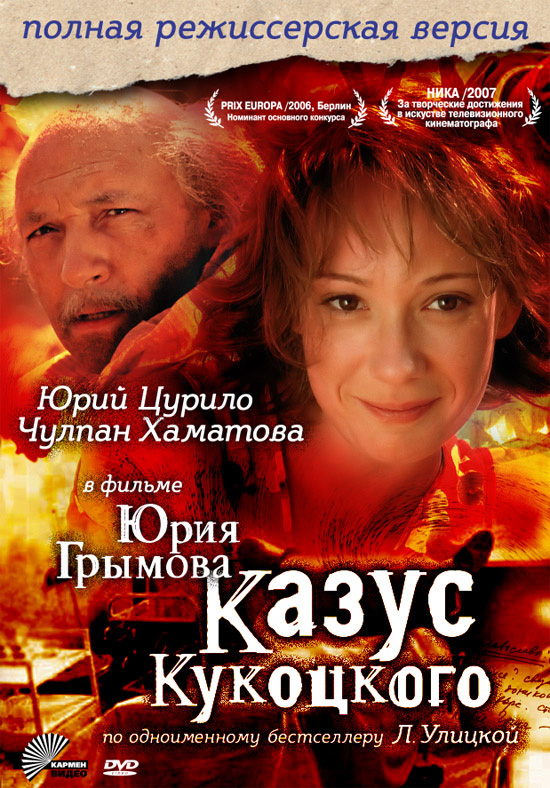Казус Кукоцкого (Kazus Kukotskogo) 2 сезон (2005, Россия) смотреть онлайн