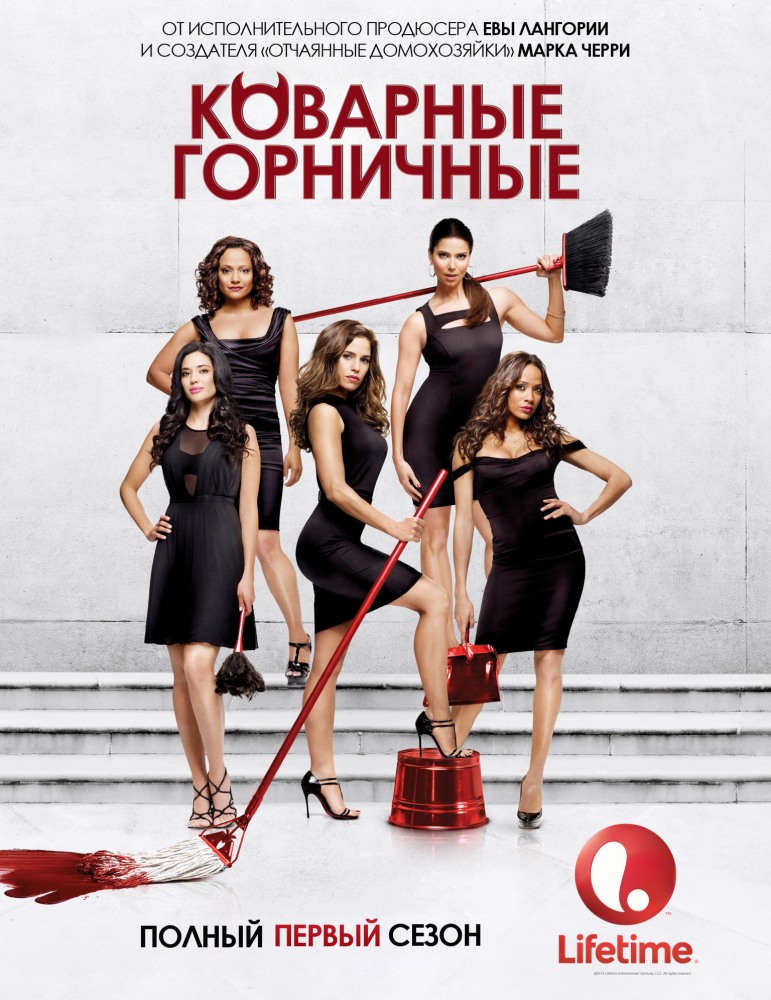 Коварные горничные (Devious Maids) 3 сезон (2013) смотреть сериал онлайн