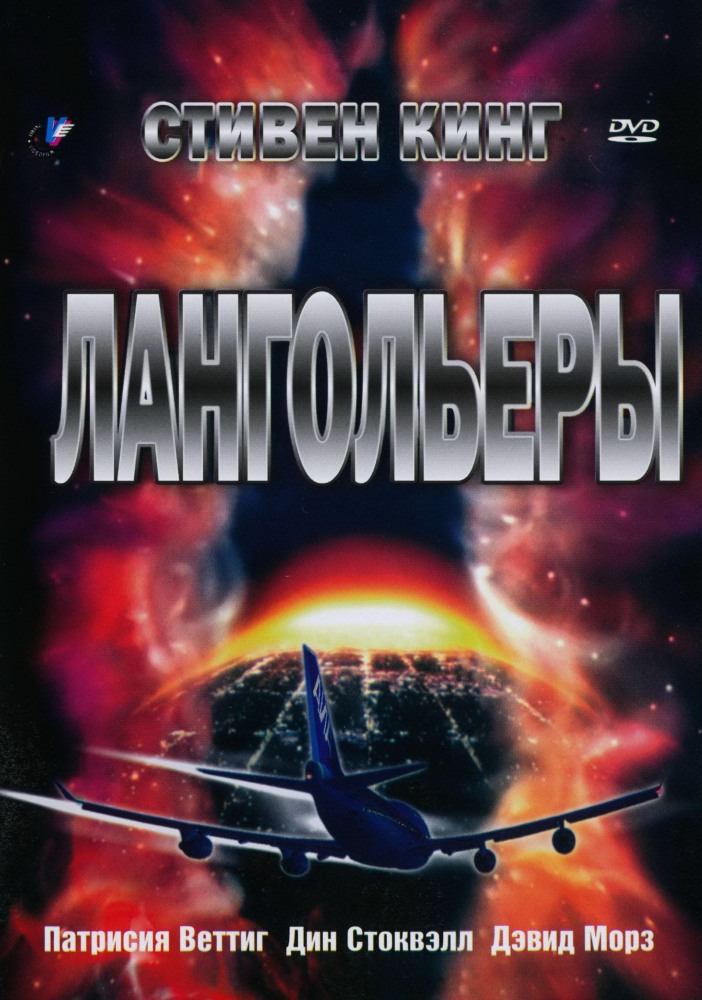 Лангольеры (The Langoliers) 1 сезон (1995, США) смотреть онлайн