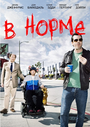 Сериал В норме (Legit) 2 сезон смотреть онлайн в HD 1080 качестве