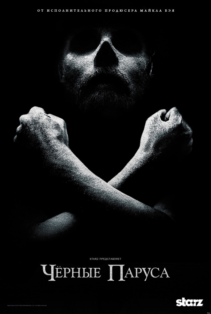 Черные паруса (Black Sails) 2 сезон (2014, США) смотреть сериал онлайн