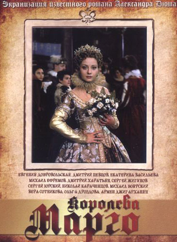 Королева Марго (Koroleva Margo) 1-17,18,19 серия (1996) смотреть сериал онлайн